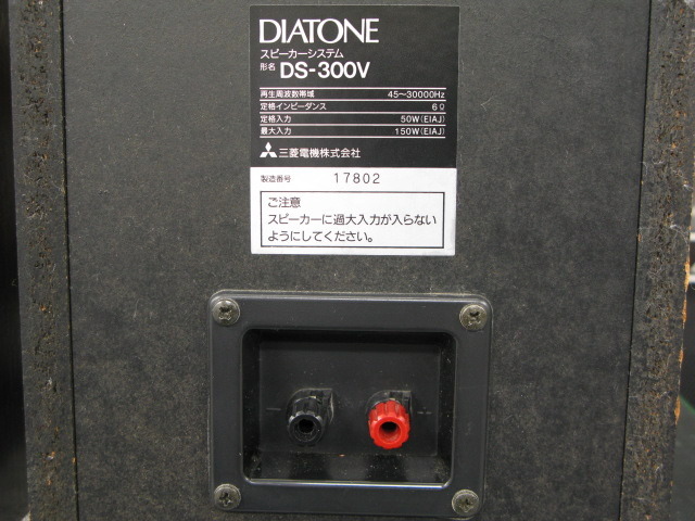 DS-300V DIATONE - 中古オーディオ 高価買取・販売 ハイファイ堂