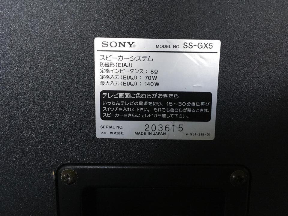 SS-GX5 SONY - 中古オーディオ 高価買取・販売 ハイファイ堂