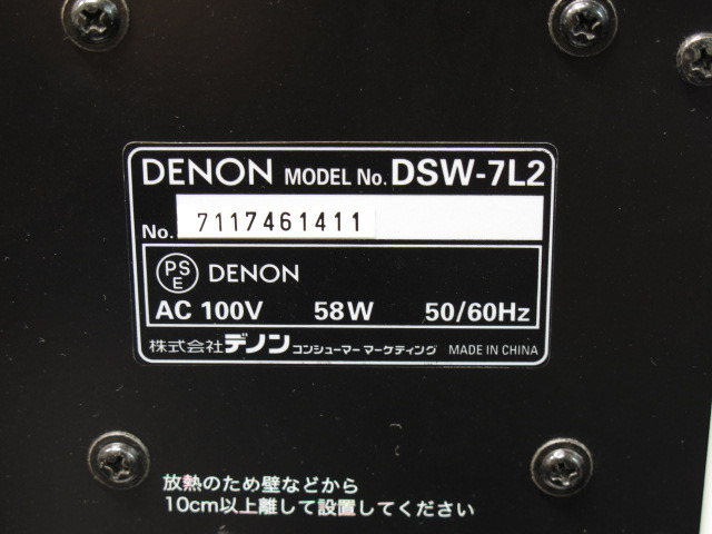 DSW-7L2 DENON - 中古オーディオ 高価買取・販売 ハイファイ堂