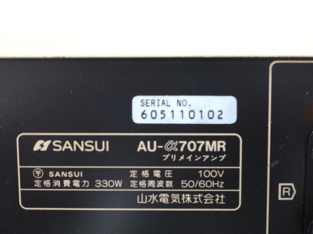 AU-α707MR SANSUI - 中古オーディオ 高価買取・販売 ハイファイ堂