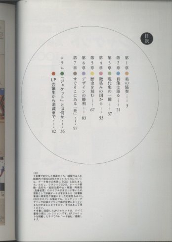 LPジャケット美術館 クラシック名盤100選 - 中古オーディオ 高価買取