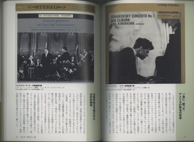 LPジャケット美術館 クラシック名盤100選 - 中古オーディオ 高価買取