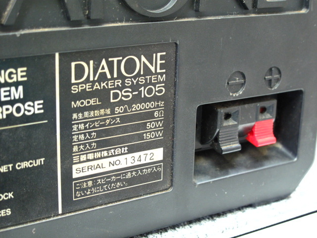 DS-105 DIATONE - 中古オーディオ 高価買取・販売 ハイファイ堂