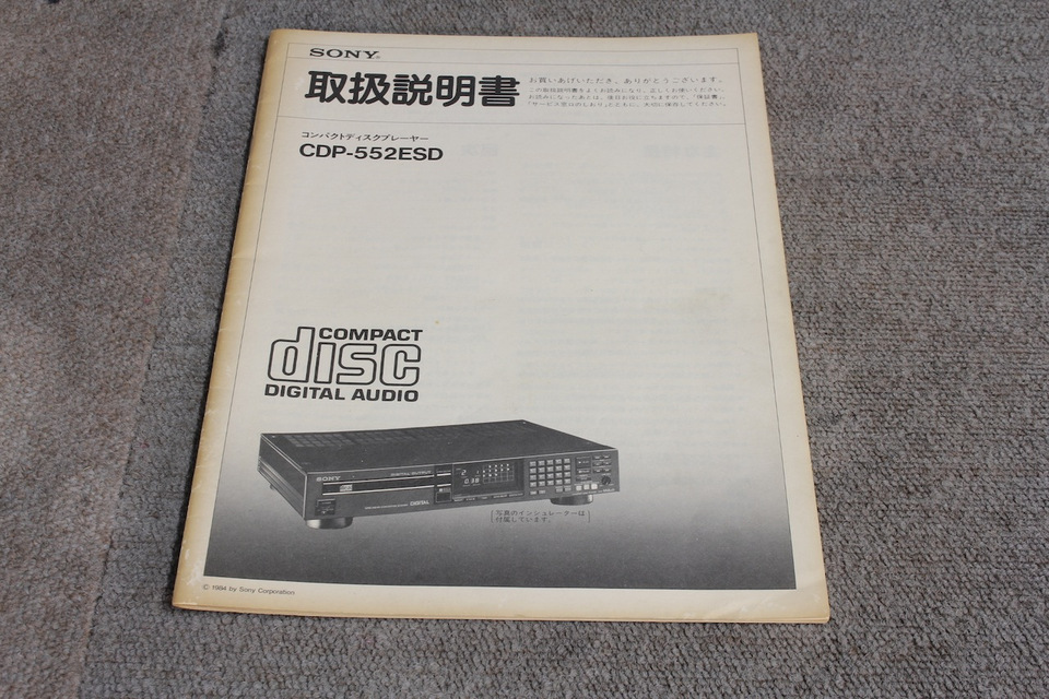CDP-552ESD SONY - 中古オーディオ 高価買取・販売 ハイファイ堂