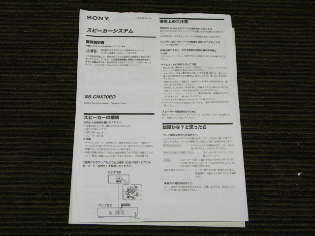 SS-CNX70ED SONY - 中古オーディオ 高価買取・販売 ハイファイ堂