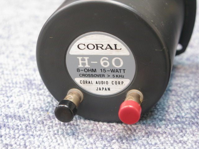 CORAL オーディオ　トゥイーター　H-50 2コセット コーラル CORAL H-50 トゥイーター ペア @45672 / 中古