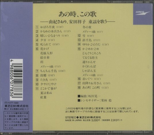 あの時、この歌 第一集/由紀さおり、安田祥子 由紀さおり、安田