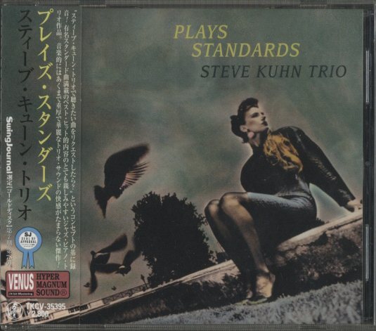 PLAYS STANDARDS/STEVE KUHN TRIO STEVE KUHN - 中古オーディオ