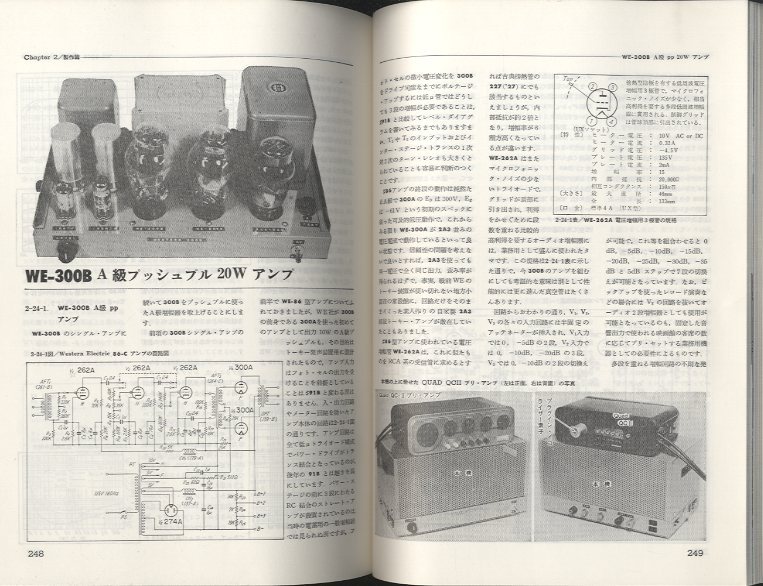 魅惑の真空管アンプ 上巻 復刻版: その歴史・設計・製作 | 無線