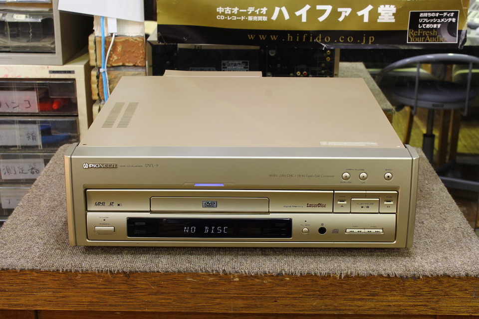 DVL-9 PIONEER - 中古オーディオ 高価買取・販売 ハイファイ堂