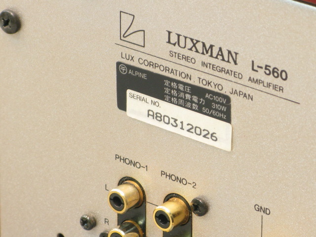 L-560 LUXMAN - 中古オーディオ 高価買取・販売 ハイファイ堂