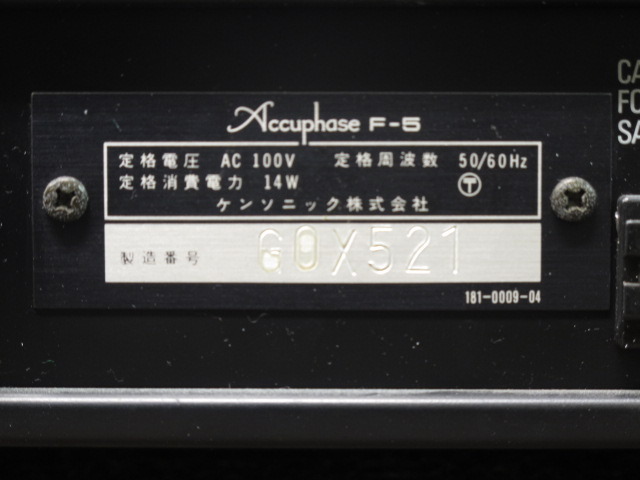 accuphase F-5 動作未確認 Accuphase F-5 の詳細情報 | オーディオデータベース