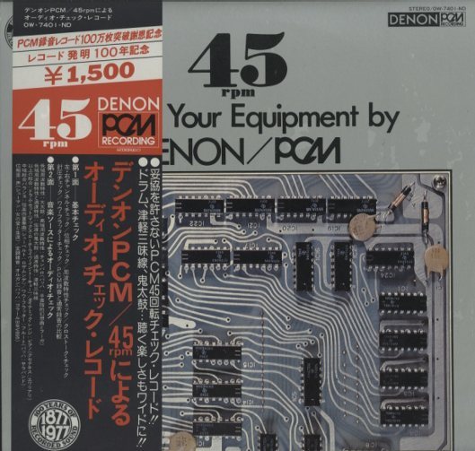 PCM/45RPM レコードによるオーディオチェックレコード - 中古