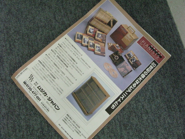 GREAT PIANISTS OF THE 20TH CENTURY-COMPLETE BOX SET - 中古