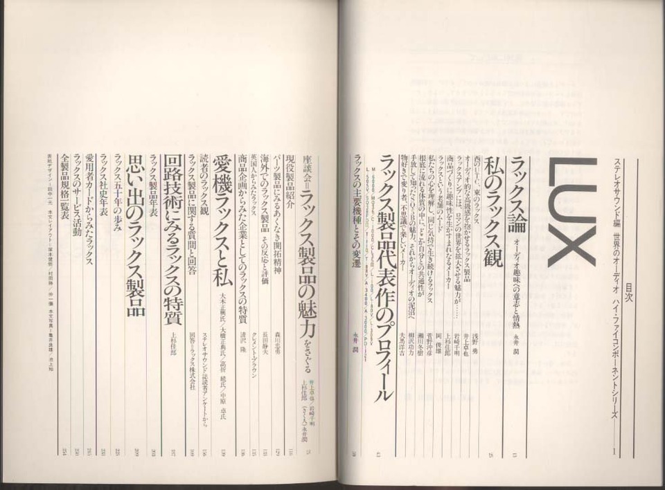 世界のオーディオ HI-FI COMPONENTS SERIES 世界のオーディオ LUX/HI-FI COMPONENTS SERIES VOL.1 - 中古