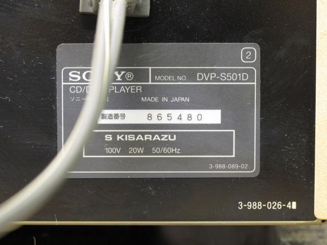 DVP-S501D SONY - 中古オーディオ 高価買取・販売 ハイファイ堂
