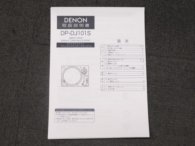 完動品 DENON DP-DJ101S ターンテーブル レコードプレーヤー 完動品 DENON DP-DJ101S ターンテーブル レコードプレーヤー