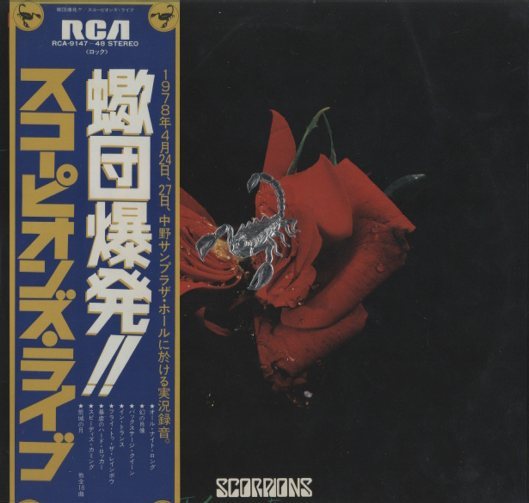 TOKYO TAPES/SCORPIONS SCORPIONS - 中古オーディオ 高価買取・販売