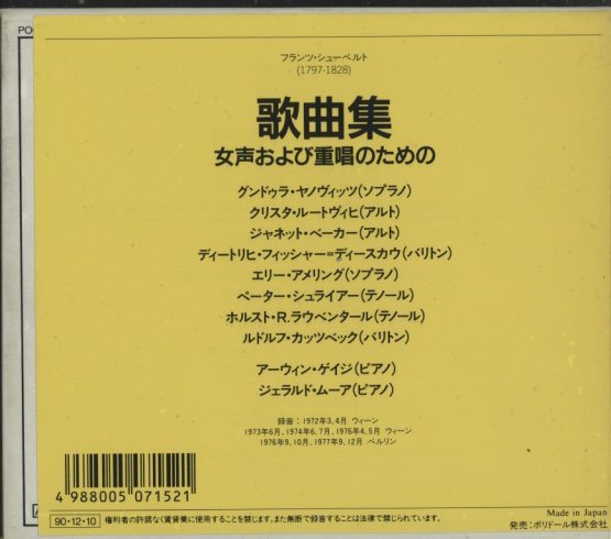 シューベルト：歌曲集（女声および重唱のための） シューベルト
