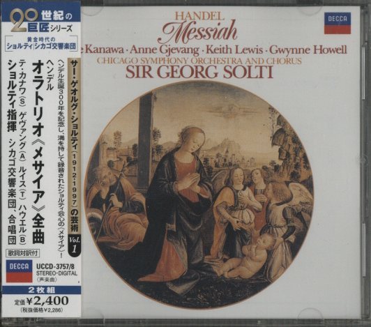 ヘンデル:オラトリオ「メサイア」全曲 ヘンデル - 中古