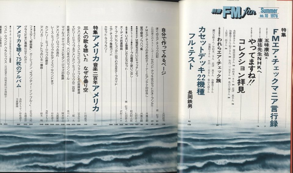 ＦＭfun臨時増刊　カセットデッキとFMエア・チェックの本　'81～'89 別冊 FM fan (1981年ー1987年) が出てきました | actonlaneのブログ