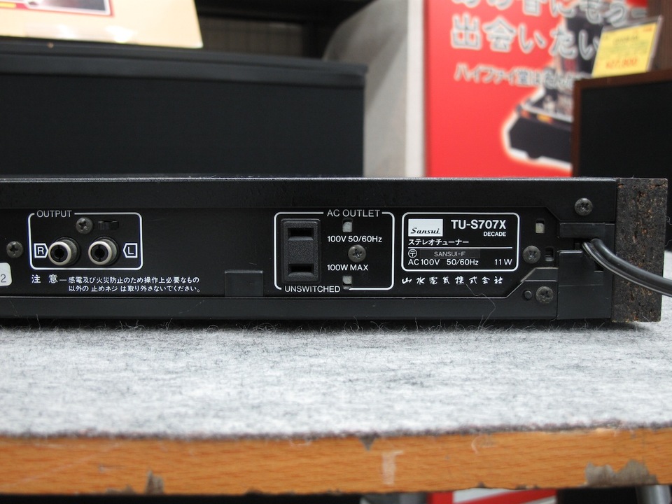 TU-S707X DECADE SANSUI - 中古オーディオ 高価買取・販売 ハイファイ堂