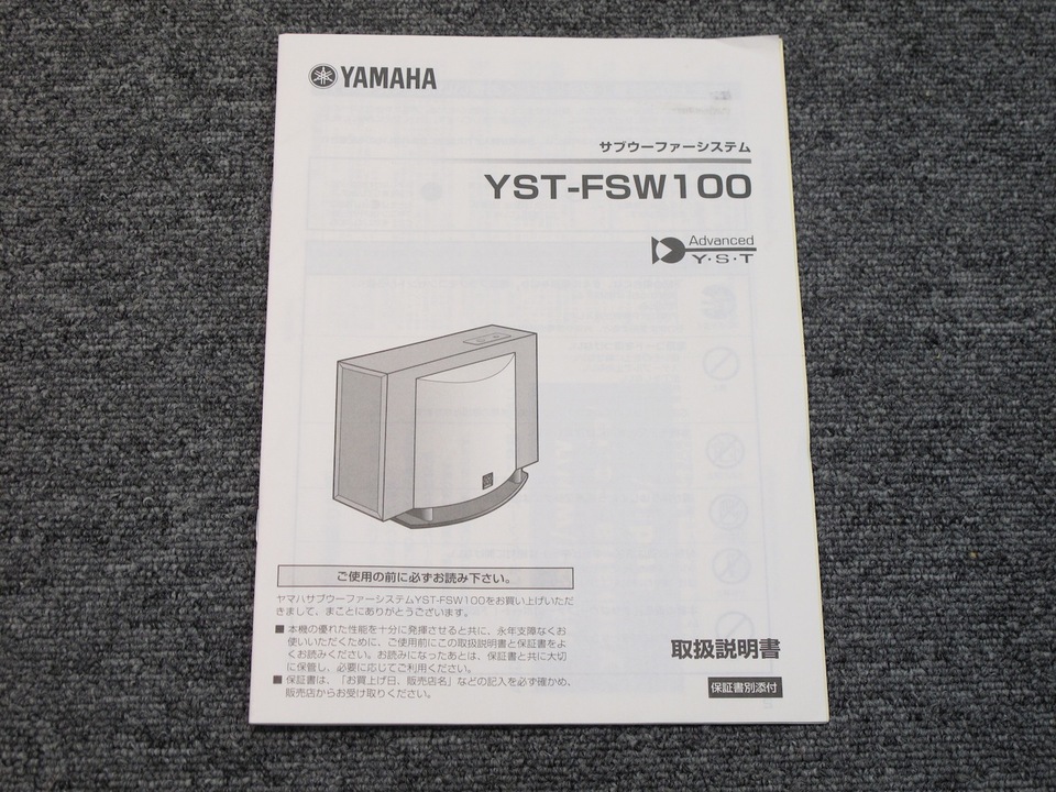 YAMAHA ヤマハ サブウーファー YST-FSW100 取説・ケーブル付 YAMAHA ヤマハ サブウーファー YST-FSW100 取説・ケーブル付