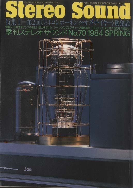 Stereo Sound NO6 '68 SPRING. ステレオ サウンド STEREO SOUND NO.006 1968 SPRING ステレオサウンド - 中古