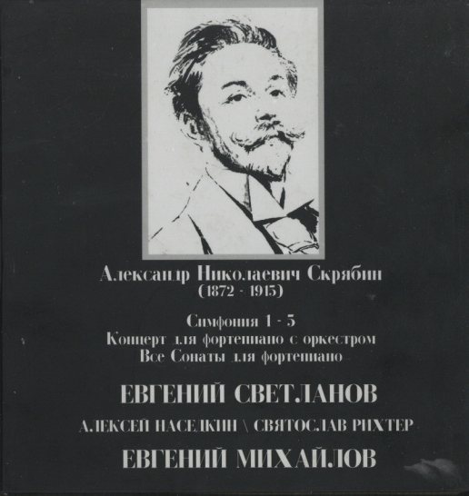 スクリャービン 交響曲 ピアノ作品集レコード Box 2セット スクリャービン：交響曲第1〜5番、ピアノ・ソナタ全集、他