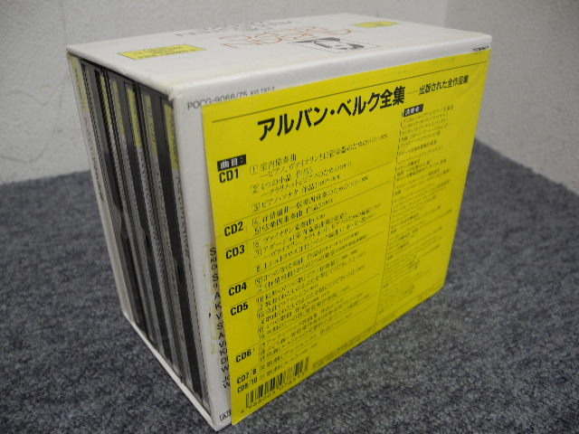 アルバン・ベルク全集 アルバン・ベルク - 中古オーディオ 高価買取