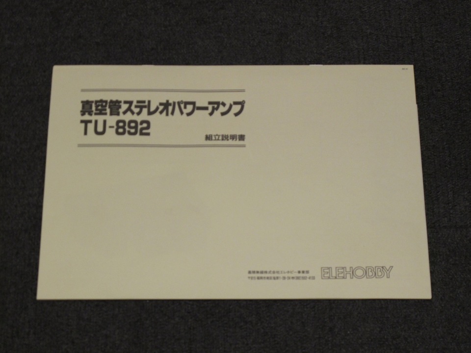 真空管 845 Push 300B Audio Douk （ジャンク） 真空管ステレオパワーアンプTU-892 パワーアンプ ステレオ クラスA アンプ