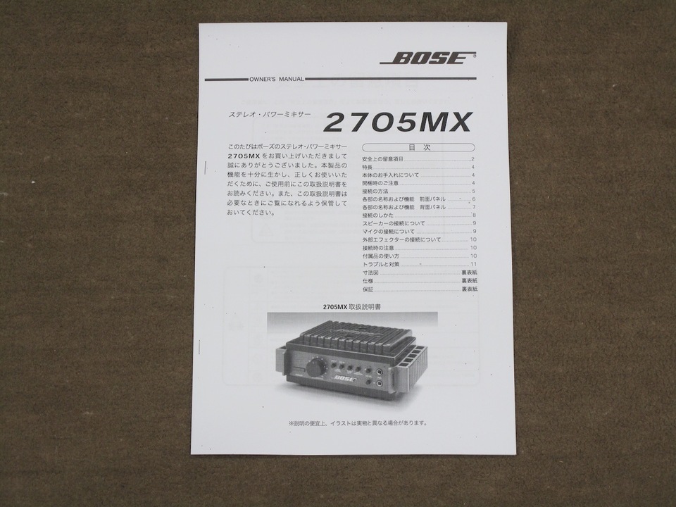 2705MX BOSE - 中古オーディオ 高価買取・販売 ハイファイ堂