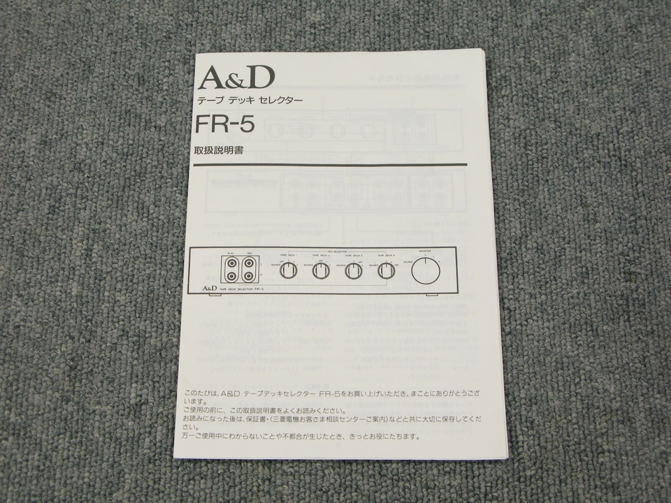 【美品】A&D アカイ テープデッキセレクター FR-5 FR-5 A&D - 中古オーディオ 高価買取・販売 ハイファイ堂