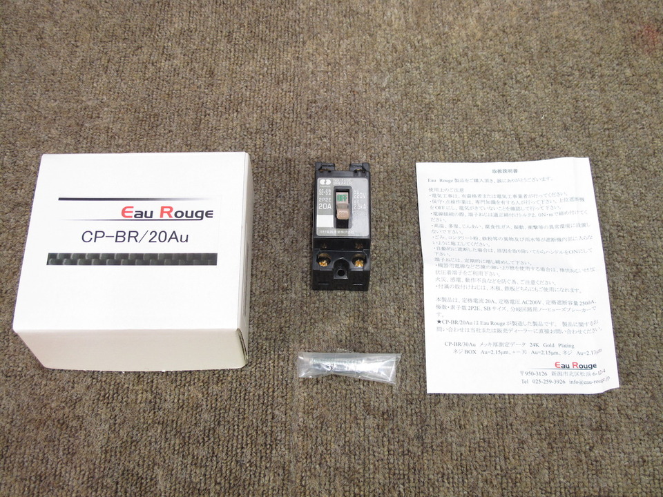 CP-BR/20AU Eau Rouge - 中古オーディオ 高価買取・販売 ハイファイ堂