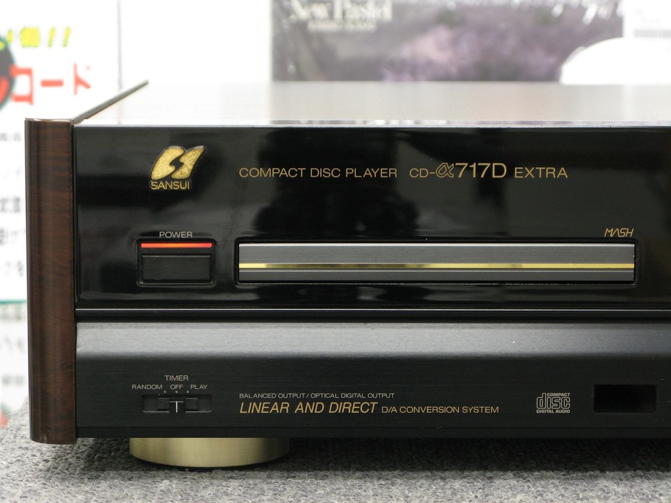 CD-α717D Extra SANSUI - 中古オーディオ 高価買取・販売 ハイファイ堂