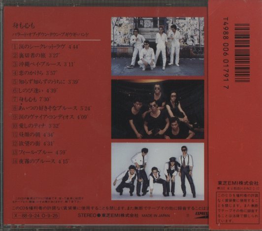 身も心も バラード・オブ・ダウン・タウン・ブギウギ・バンド ダウン