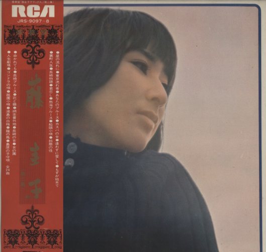 中古】 本人歌唱 藤圭子 第2集 / 藤圭子