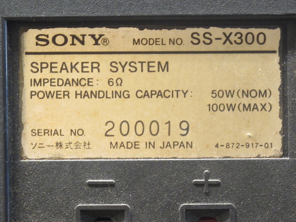 SS-X300 SONY - 中古オーディオ 高価買取・販売 ハイファイ堂