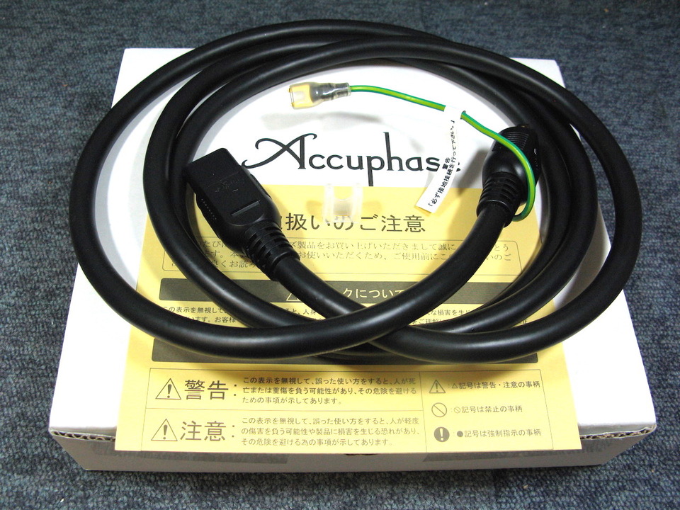 アキュフェーズ accuphase APL-1 電源ケーブル ①