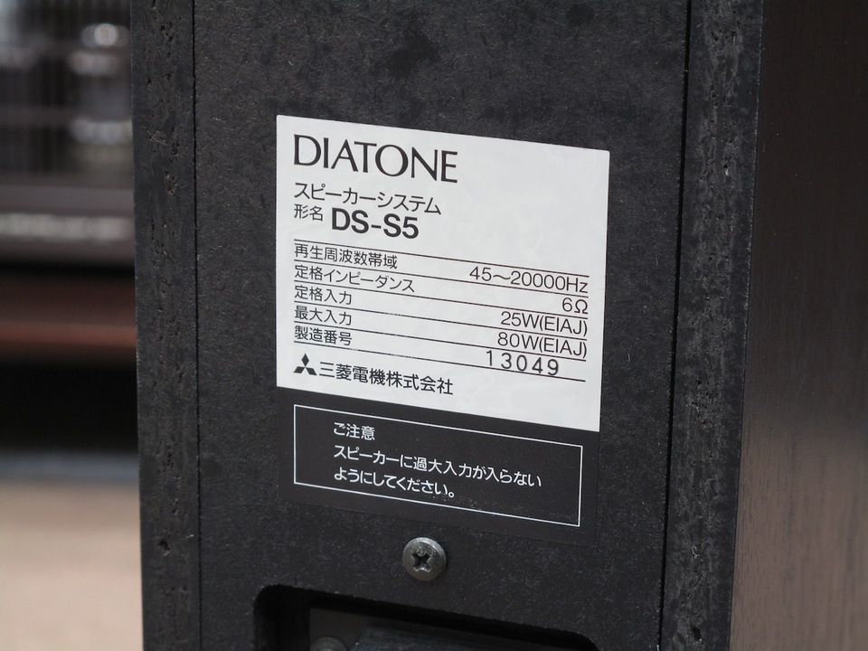 DIATONE DS-S5 (スピーカー·左右セット) 高額買取実施中!!】DIATONE ダイアトーン/ダイヤトーン 4way
