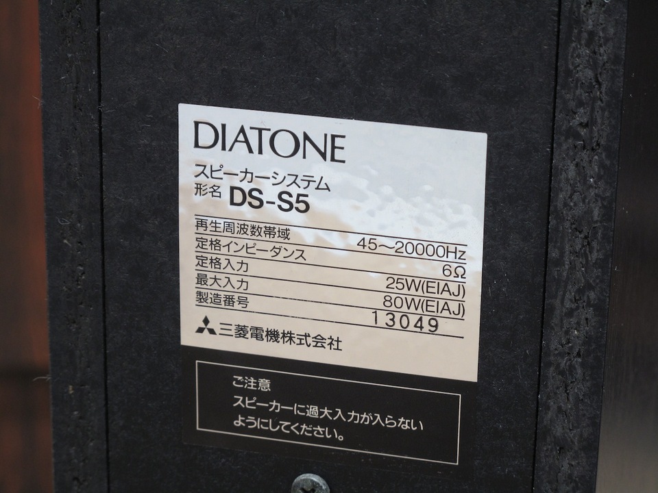 DS-S5 DIATONE - 中古オーディオ 高価買取・販売 ハイファイ堂