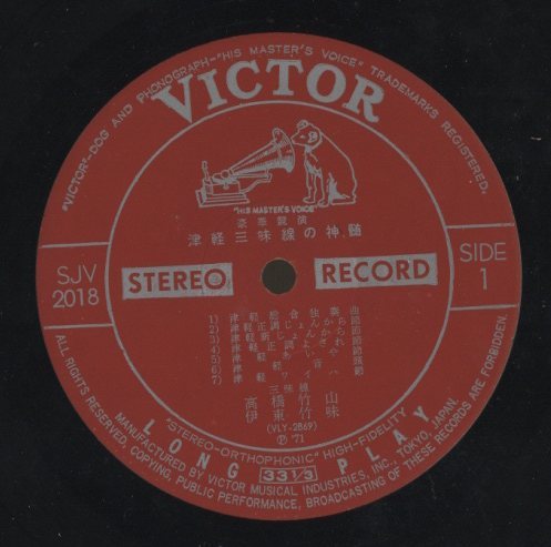 豪華競演 高橋竹山・高橋祐次郎 津軽三味線の神髄 高橋竹山/高橋祐次郎