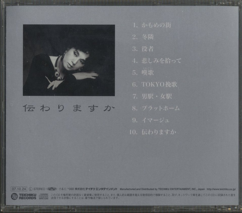 伝わりますか/ちあきなおみ ちあきなおみ - 中古オーディオ 高価買取