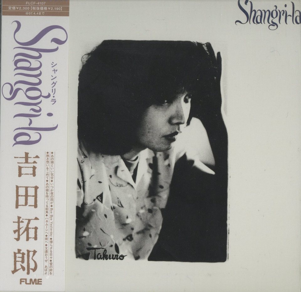 SHANGRI-LA/吉田拓郎 吉田拓郎 - 中古オーディオ 高価買取・販売