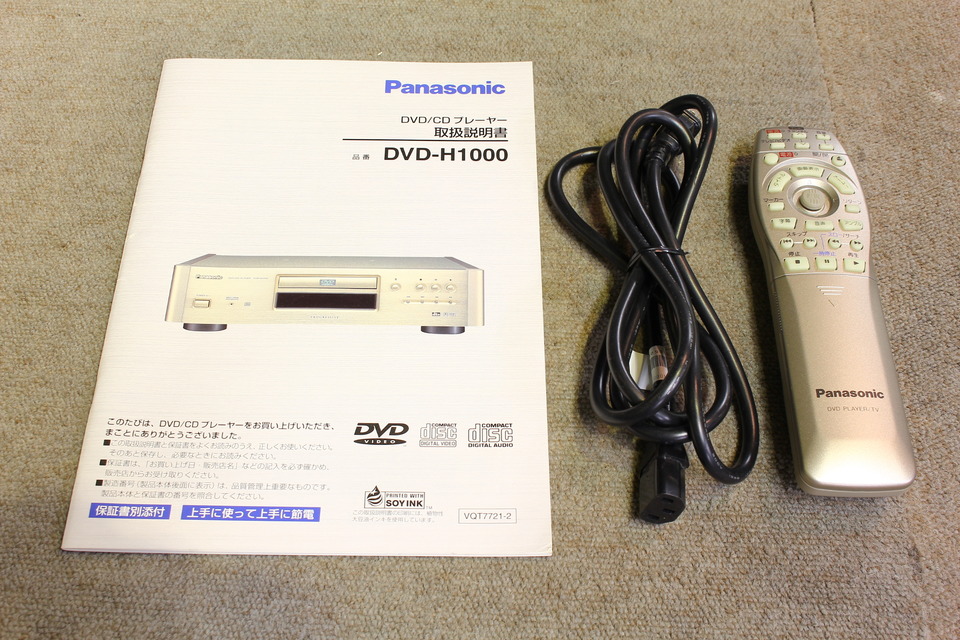 DVD-H1000 Panasonic - 中古オーディオ 高価買取・販売 ハイファイ堂 DVD-H1000 Panasonic - 中古オーディオ 高価買取・販売 ハイファイ堂