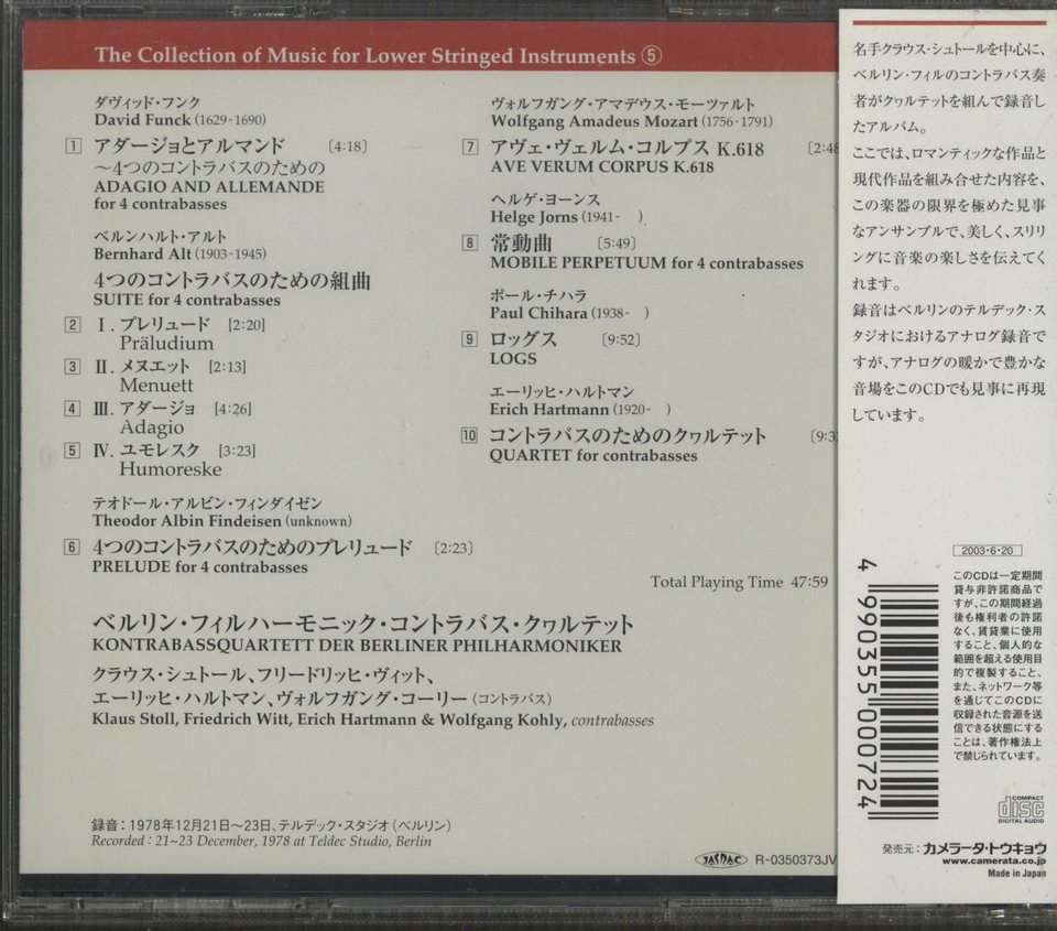 コントラバスの森/ベルリン・フィルハーモニック・コントラバス