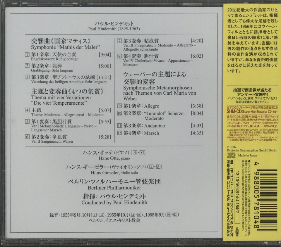 ヒンデミット:自作自演集 パウル・ヒンデミット - 中古オーディオ 高価