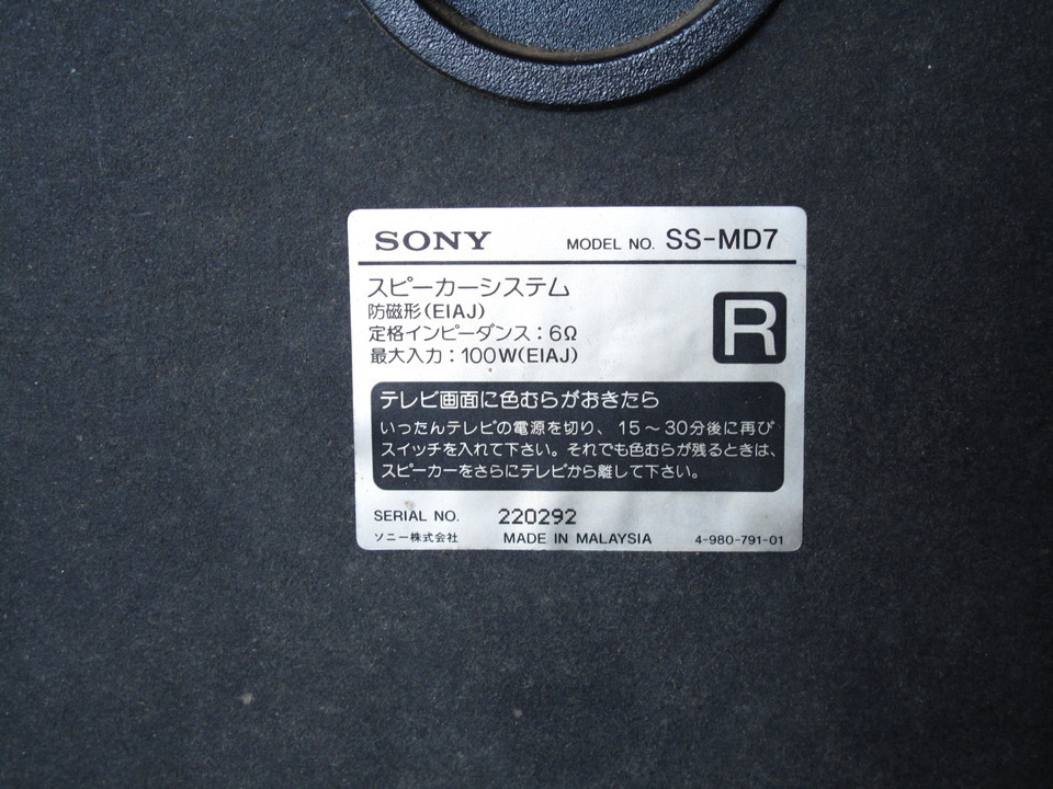 Sony Hi-Fi　コンポーネント SS-MD7 スピーカーシステム中古 Sony Hi-Fi コンポーネント SS-MD7 スピーカーシステム中古