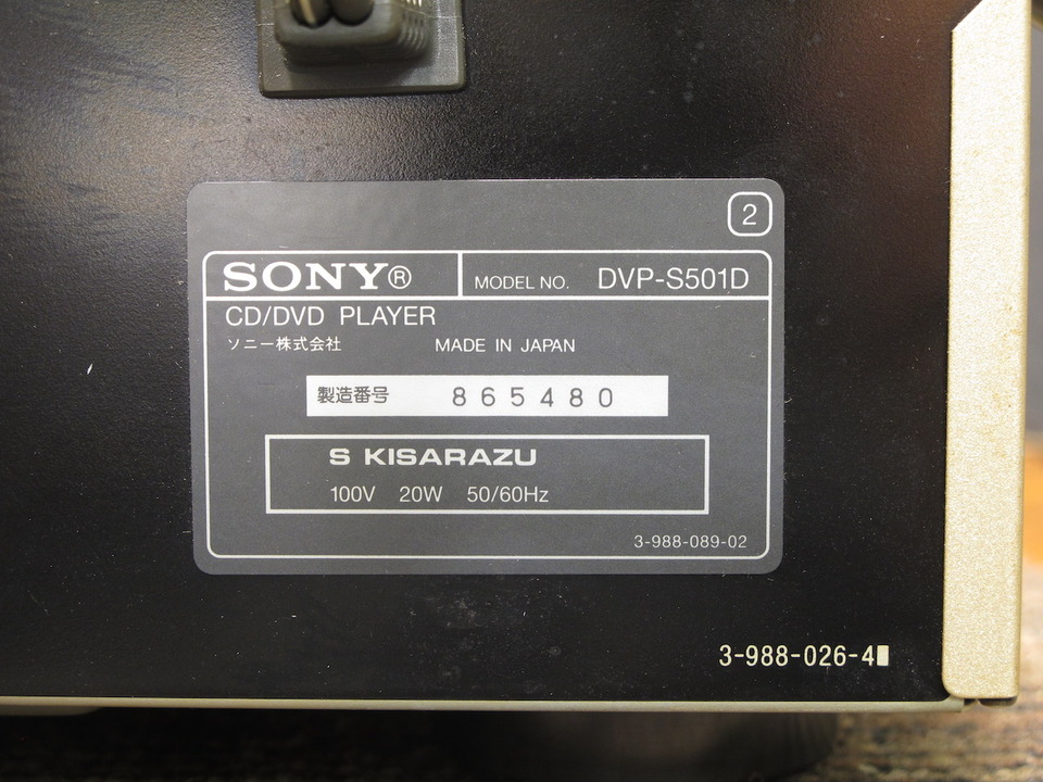 DVP-S501D SONY - 中古オーディオ 高価買取・販売 ハイファイ堂