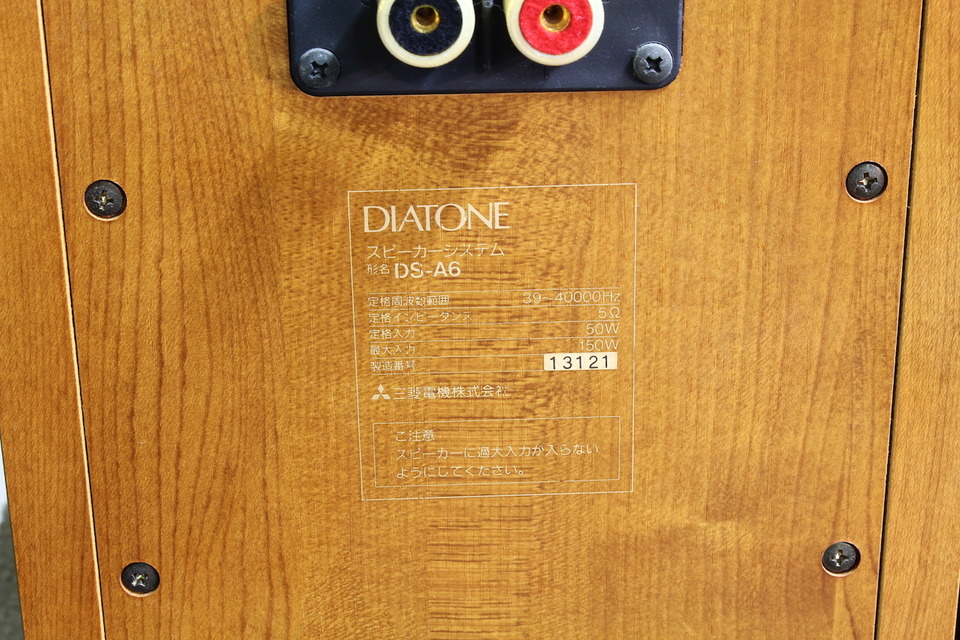 DS-A6 DIATONE - 中古オーディオ 高価買取・販売 ハイファイ堂